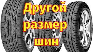 Установка колес другого размера