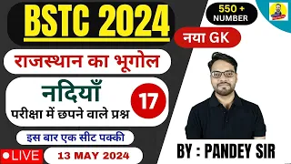 BSTC 2024 l राजस्थान का भूगोल l राजस्थान की नदियाँ l Important Questions By Pandey Sir #bstc2024