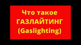 Газлайтинг в Сторожевой Башне.  Примеры. Свидетели Иеговы