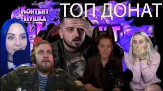 БОЛЬШИЕ ДОНАТЫ НА СТРИМАХ | Hard Play | tenderlybae | Братишкин | JesusAVGN | Olyashaa