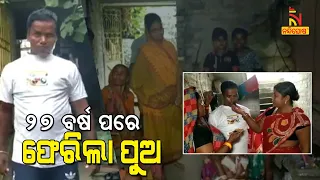 Balasore: Missing Son Returns Home After 27 Years, Parents Couldn't Belive Their eyes| NandighoshaTV