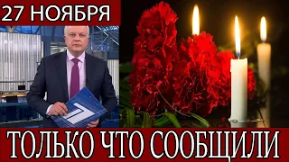 10 Минут Назад Сообщили..Скончалась Известная Актриса..