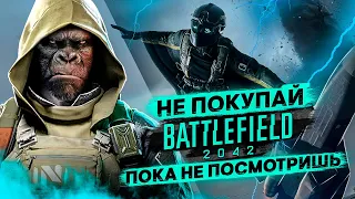 КАК ИГРАЕТСЯ Battlefield 2042 / НЕ БЕРИ Battlefield 2042 ПОКА НЕ ПОСМОТРИШЬ