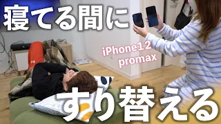 【サプライズ】旦那が欲しがっていたiPhone12ProMaxを寝ている間にすり替えてプレゼントしてみた【日常Vlog】