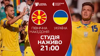 Північна Македонія – Україна: відбір на Євро-2024/ передматчева студія, офіційний дебют Реброва