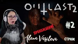 Outlast 2 - Сколько можно умирать? | Марта | Бешеные селяне