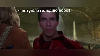 Zoolander в Скайриме 2 часть