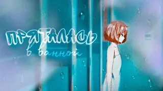 аниме клип (AMV) "Пряталась в ванной" // Kuriyama and Akihito  To the Teka Rey contest❤️