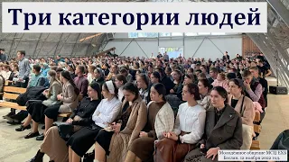 "Три категории людей". Е. Утеев. МСЦ ЕХБ