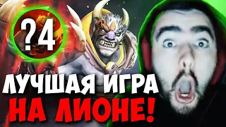 STRAY ЛУЧШАЯ ИГРА НА ЛИОНЕ В ЭТОМ ПАТЧЕ 7.33 ! СТРЕЙ 4500 ММР carry mid dota 2 ! Лучшее со Стреем