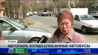 Атырауский автопарк закупил списанные автобусы