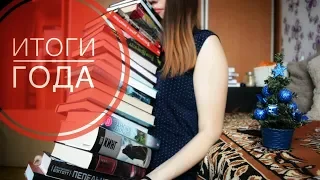 КНИЖНЫЕ ИТОГИ 2018