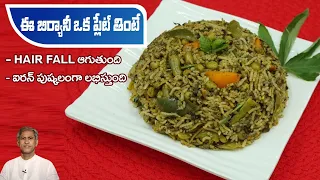 Biryani | Tasty Biryani Recipe | Healthy Gongura Rice | Delicious Recipe | Dr.Manthena's Kitchen