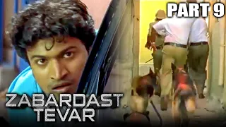 Zabardast Tevar (Ajay) Hindi Dubbed Movie in Parts | PARTS 9 OF 13 | Puneeth Rajkumar, Anuradha