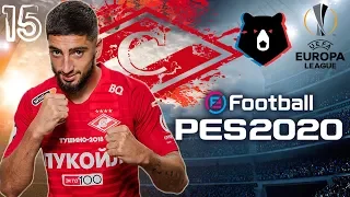 PES2020 [КАРЬЕРА ЗА СПАРТАК] #15