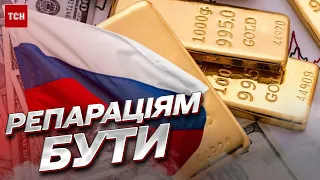 💰 Росія поплатиться за війну: можна відібрати щонайменше 300 мільярдів доларів