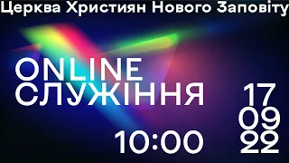 17.09.2022 Богослужіння Online. Церкова Християн Нового Заповіту