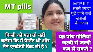 यह 5 गोलियां कब खानी है? MT PILLS : frequently asked questions