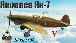 World of Warplanes, Первый взгляд Яковлев Як-7_(1080p)