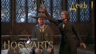 ПРИНЯЛИ В СЛИЗЕРЕН ➤ Hogwarts Legacy (Хогвартс наследие) День 1