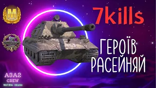 7 ФРАГІВ на Е100 у WoT Blitz це МЕДАЛЬ ГЕРОЇВ РАСЕЙНЯЙ