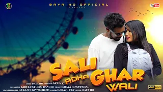 Sali Adha Ghar Wali||New Baya Ho Song 2023-24||Atithi Soy & Joyti(Full Video)