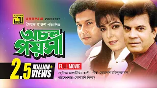 Ochol Poysha | অচল পয়সা | Iliash Kanchan, Diti, Bapparaj & Kanchi | Bangla Full Movie