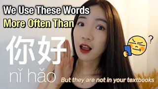 Extremely useful Chinese everyday words that are not covered in textbooks - Speak Chinese Naturally