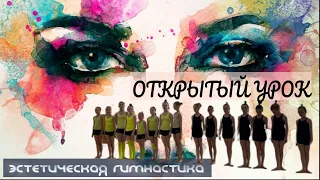 Эстетика. Открытый урок в ЦХГ №1-2023