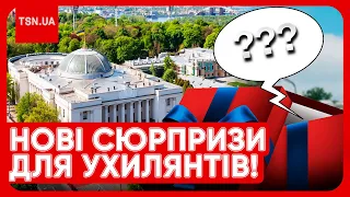 ❓❗️ УХИЛЯНТІВ ОГОЛОШУВАТИМУТЬ У РОЗШУК? Гучні подробиці про нову мобілізацію!