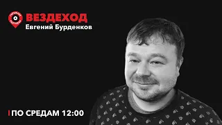 Вездеход / Перевал Дятлова / 31.01.2024