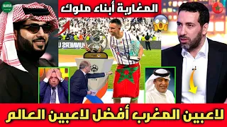 الإعلام العربي يقف احتراما للمغربي سفيان رحيمي وكل اللاعبين المغاربة في العالم ويرفعوا علم المغرب 🇲🇦