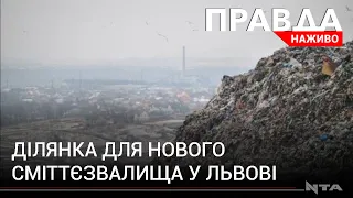 Нове сміттєзвалище для Львова: обласна рада готова допомогти місту знайти ділянку