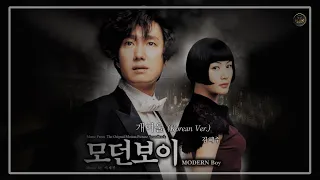 김혜수 - 개여울 (Korean Ver.) (영화 '모던보이' OST)