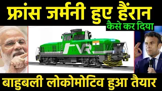 भारत के बाहुबली लोकोमोटिव से फ्रांस जर्मनी हैरान | A world-class locomotive parts testing facility