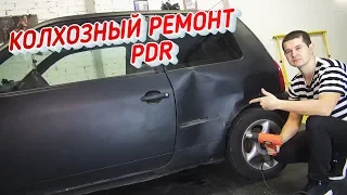 Как удалить вмятину без покраски!?