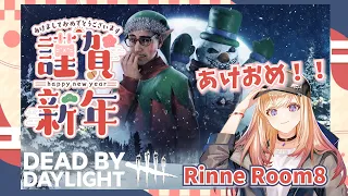 【DBD】あけおめ！！新年運試しランダムパークで遊ぼ♪ 01/02『Bone Chill 』