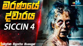 Siccin 4 |මරණයේ ද්වාරය 😱-ලෝකයේ අංක 1 තුර්කි හොල්මන් චිත්‍රපටය| Movie in Sinhala | Inside Cinemax