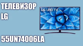 Телевизор LG 55UN74006LA (55UN74006)