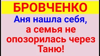 Бровченко. Благоквартирник. Обзор влогов.  16 06 2023 Бровченко