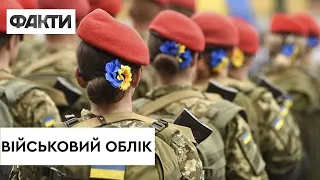 Що означає ВІЙСЬКОВИЙ ОБЛІК ДЛЯ ЖІНОК в Україні та чи будуть УКРАЇНОК ПРИЗИВАТИ в армію