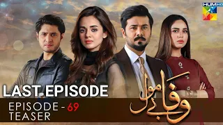 Wafa BeMol Episode 69 Teaser Review Last Episode|Wafa Be Mol Last Episode 69 |Last Teaser wafa bemol