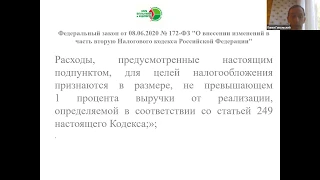 Последние изменения в налоговом законодательстве в части освобождения от налогов для НКО