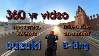 360 video suzuki bking in Moscow