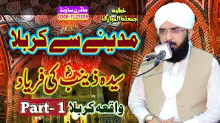 Waqia e Karbala | Madinay Say Karbala | Hafiz Imran Aasi | Modren Sound Sialkot
