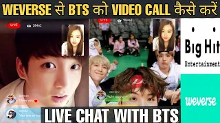 WEVERSE APP से BTS को LIVE VIDEO CALL कैसे करें 🤔 HOW TO USE WEVERSE APP 💜 WEVERSE BTS APP 💓 BIGHIT