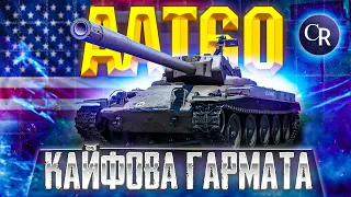 AAT60 - НОВА ІМБА З ЛУТ-БОКСІВ? #wotукраїнською #wotua