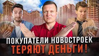 Не покупай новостройки под аренду! Пока не посмотришь это видео.