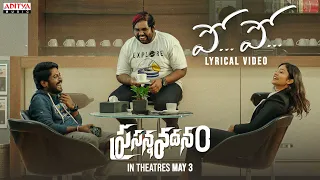 Po Po Lyrical Video | Prasanna Vadanam | Suhas | Payal Radhakrishna | Arjun Y K | Vijai Bulganin