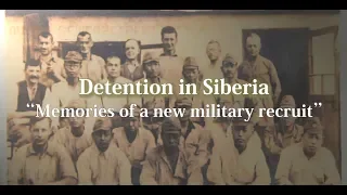 Documentary『Detention in Siberia “Memories of a new military recruit” 』(English subtitles)